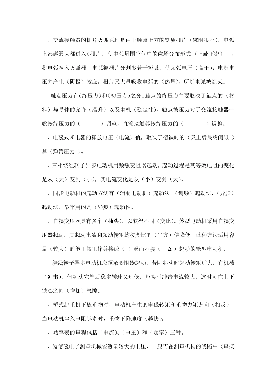 电工技能基础知识_第2页