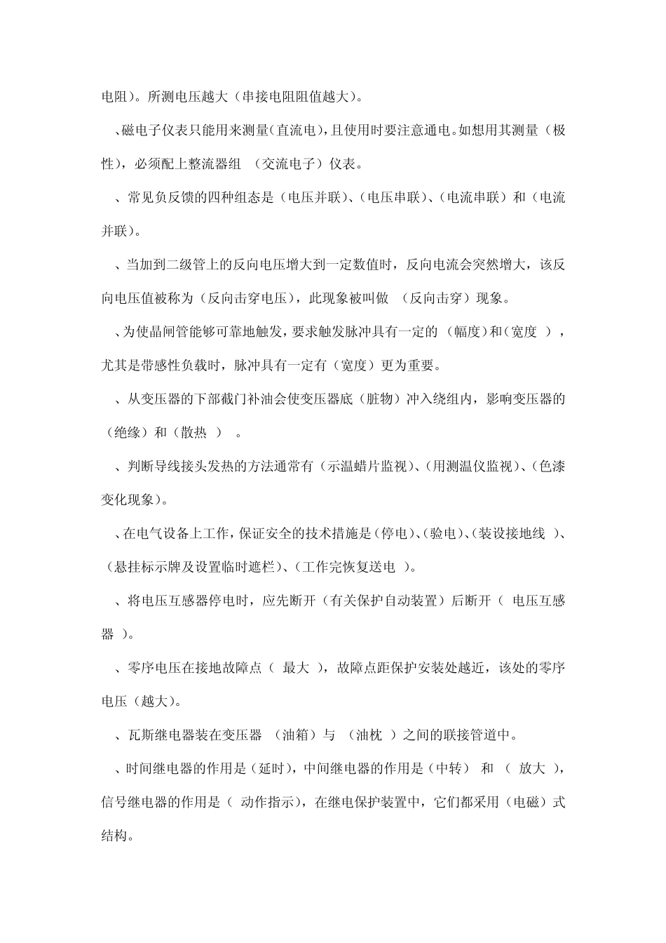电工技能基础知识_第3页