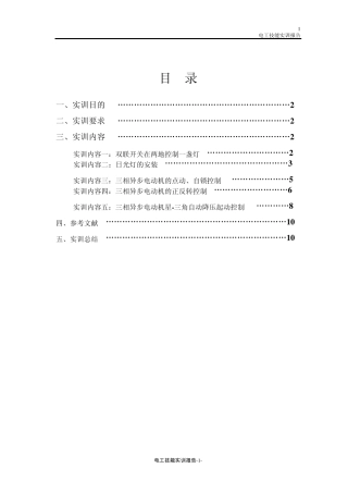 电工技能实训报告(xy)
