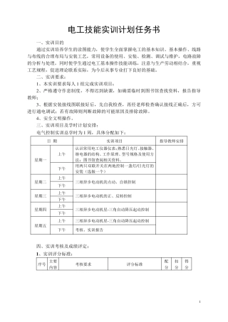 电工技能实训计划任务书