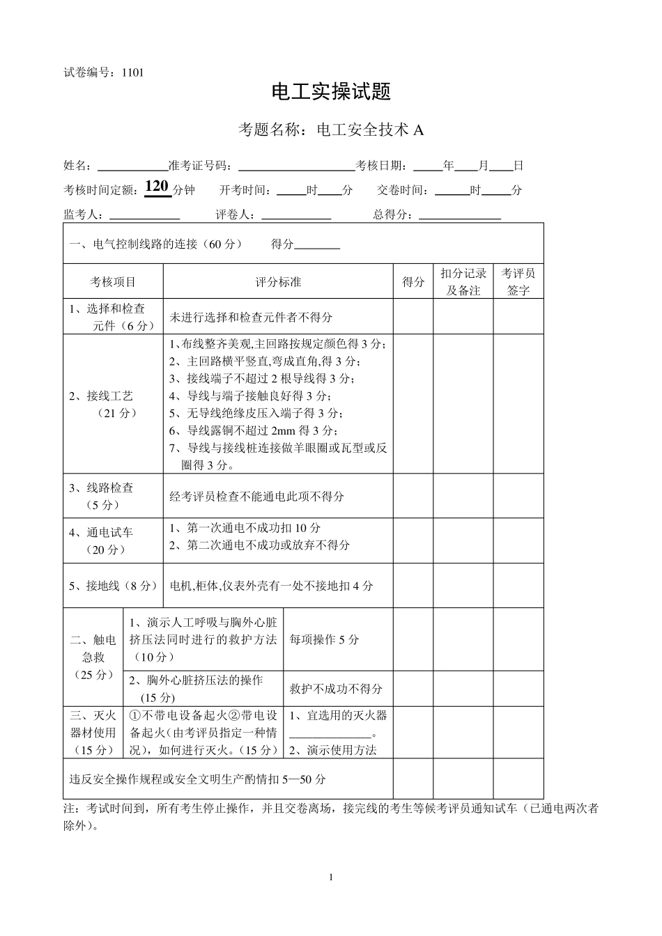 电工技能竞赛实操题库_第1页
