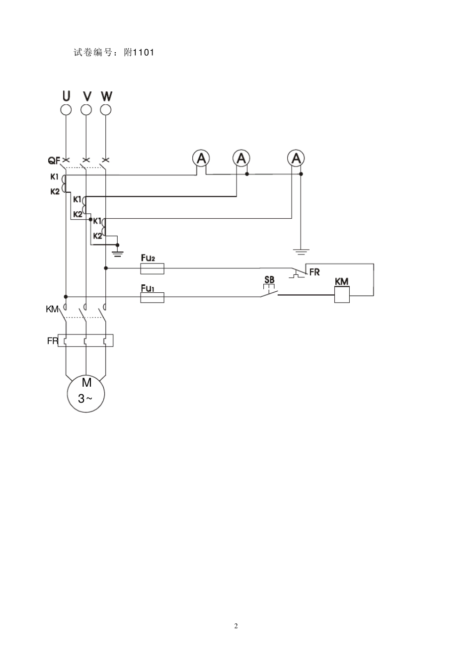 电工技能竞赛实操题库_第2页