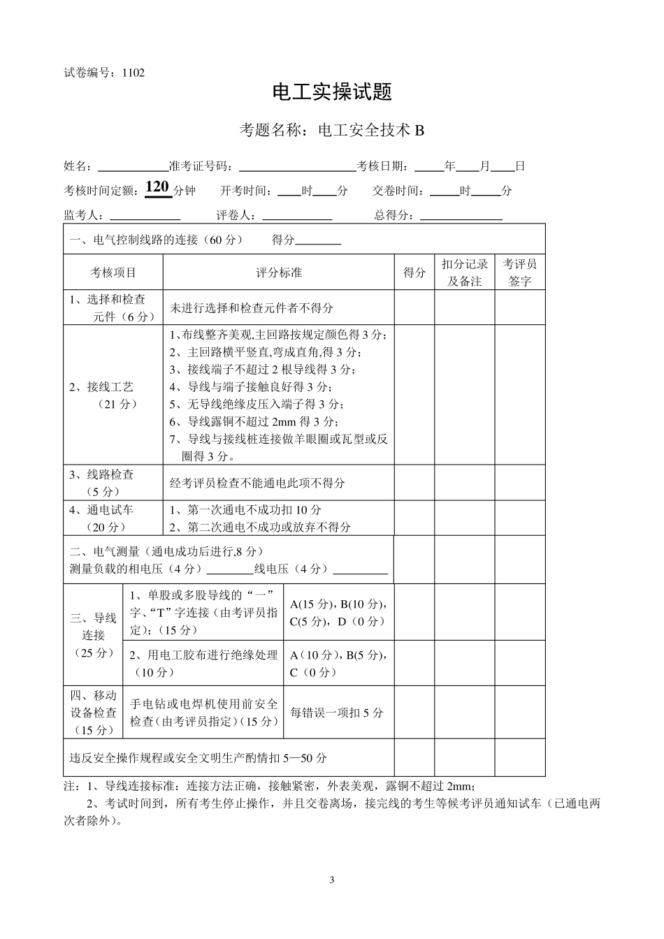 电工技能竞赛实操题库_第3页