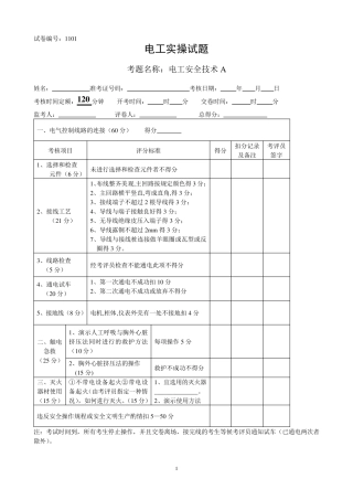 电工技能竞赛实操题库