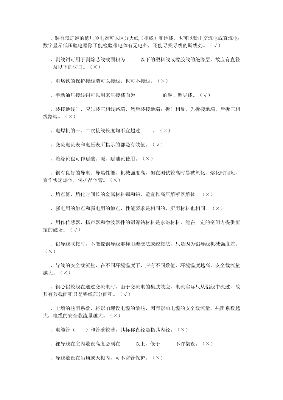 电工技能试题库_第2页