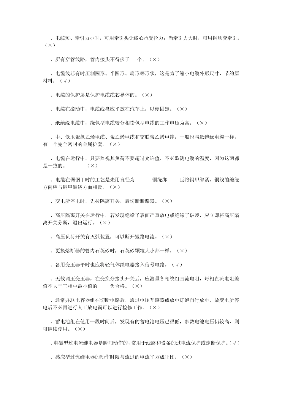 电工技能试题库_第3页