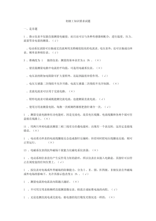 电工技能试题库