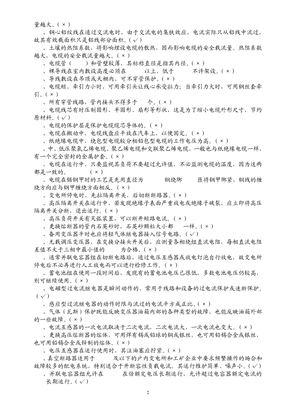 电工技能鉴定考核试题库_第2页