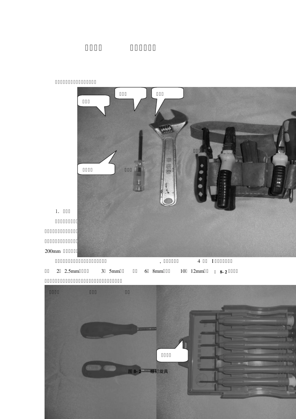 电工技能训练项目_第1页