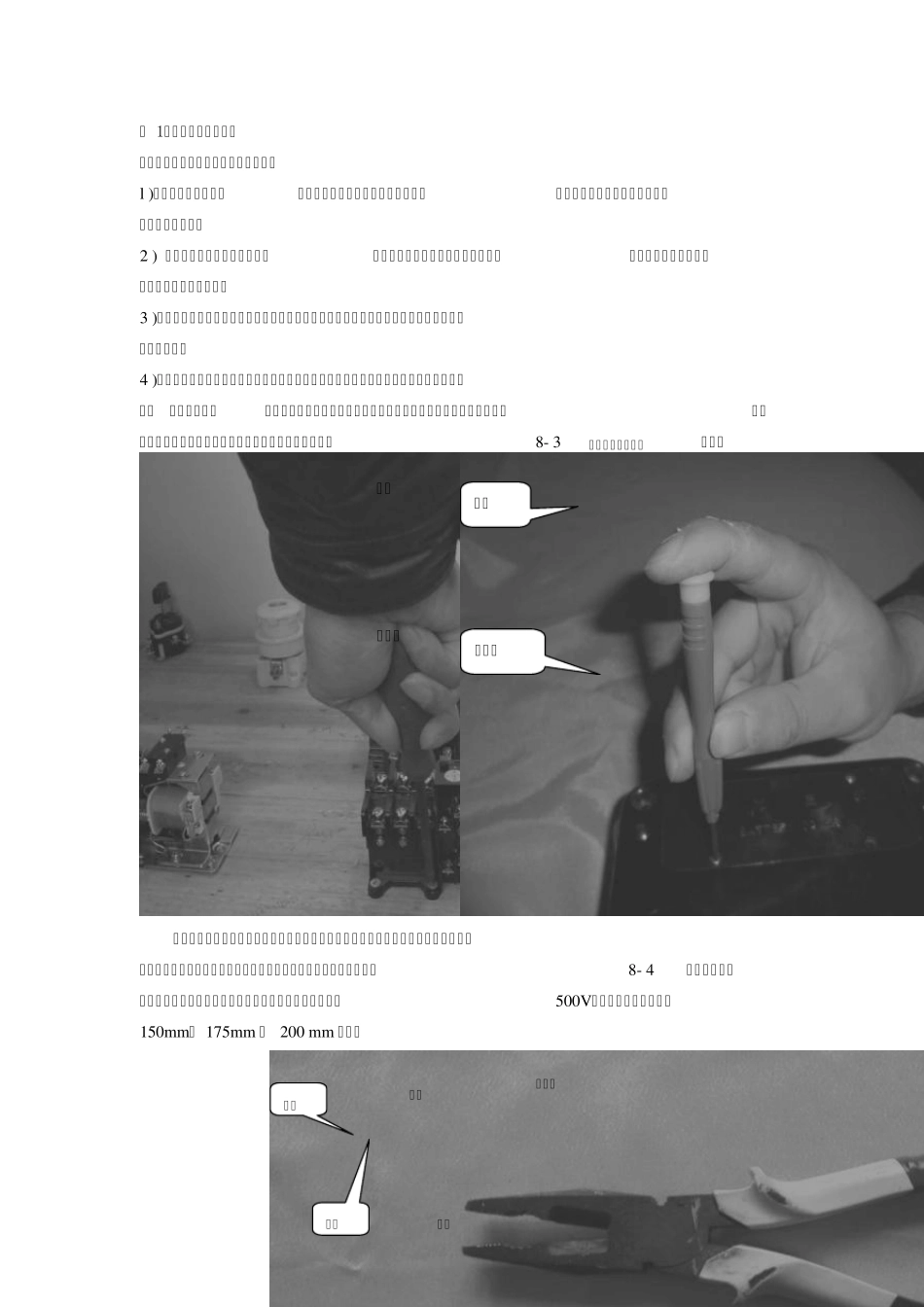 电工技能训练项目_第2页