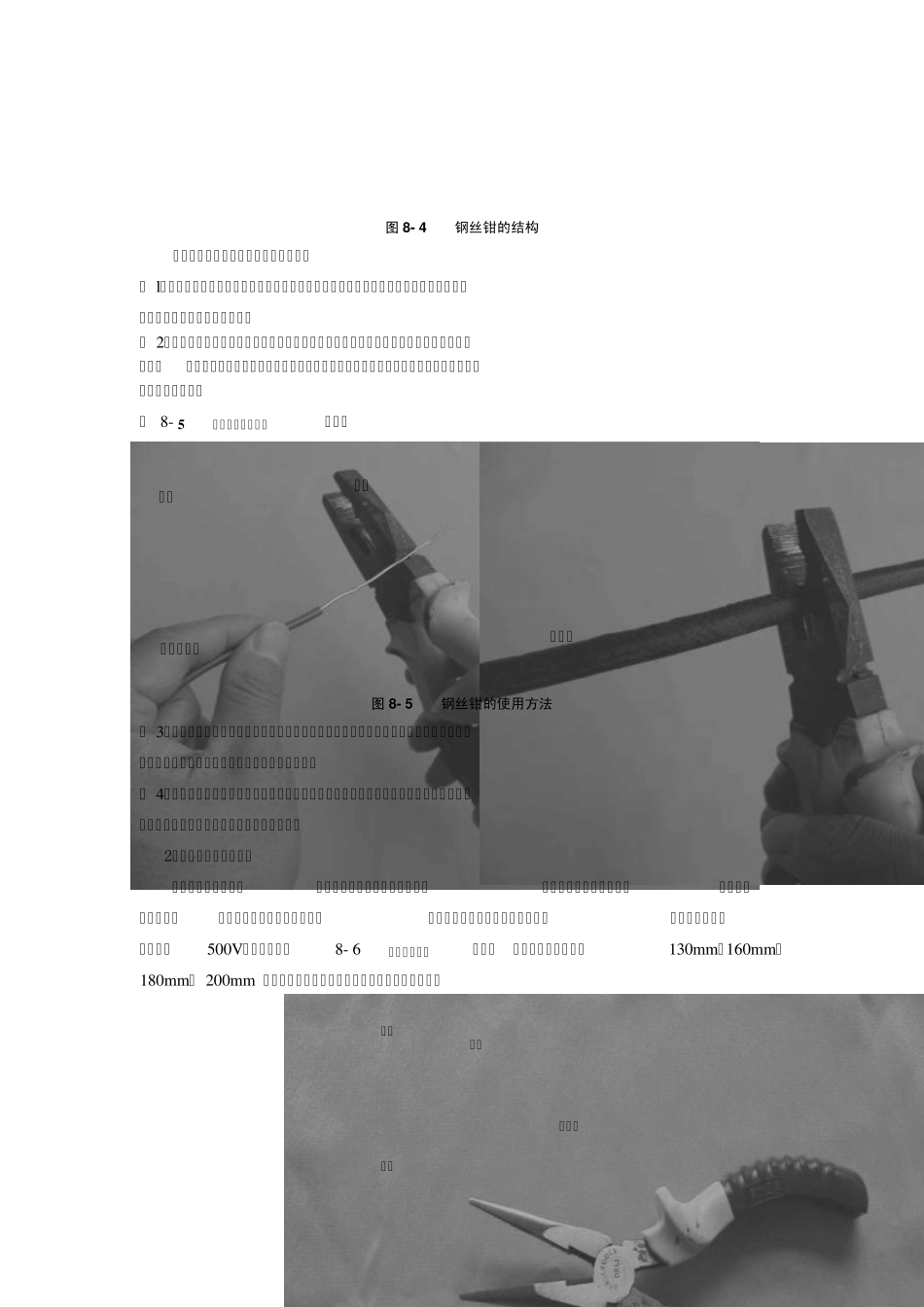 电工技能训练项目_第3页