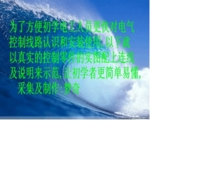 电工接线及电气控制线路图解教程