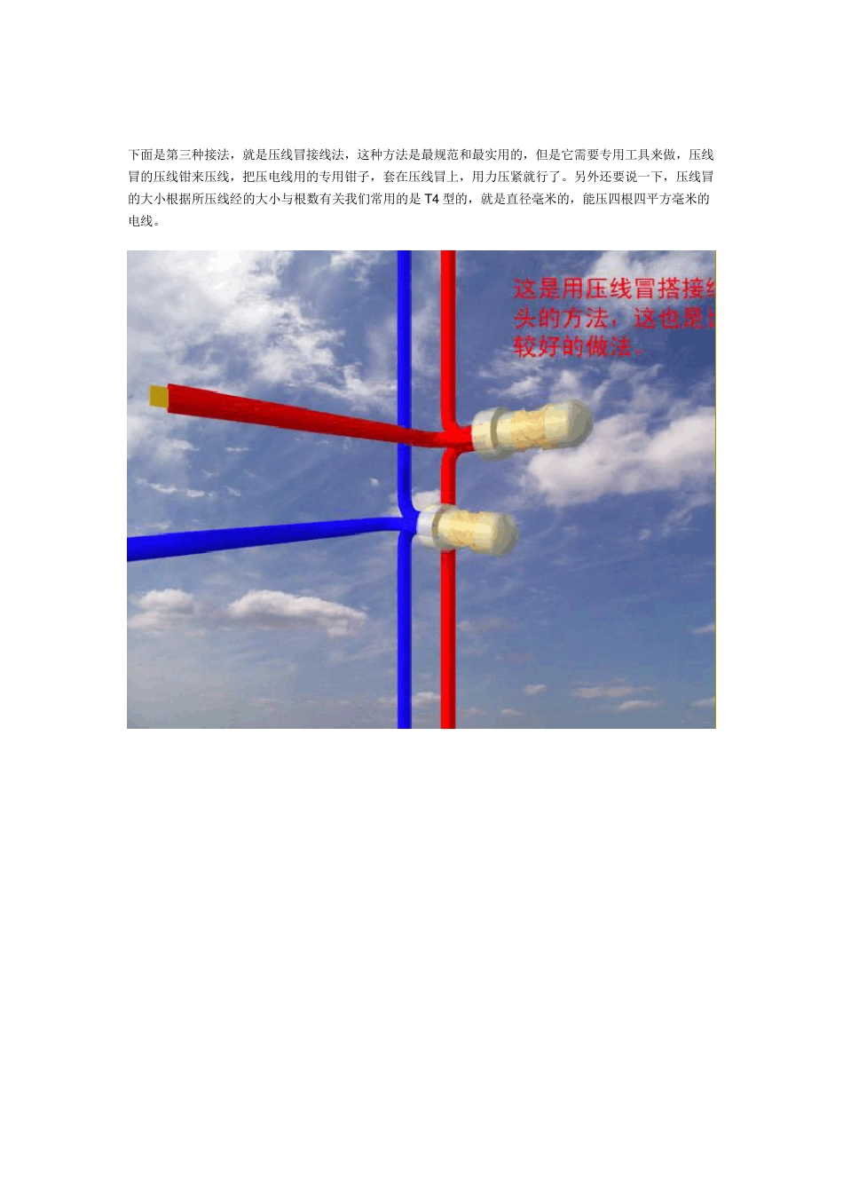 电工接线方法和标准_第2页