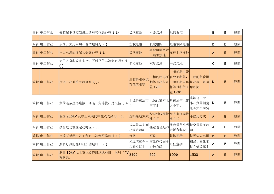 电工操作证上机考试1_第2页