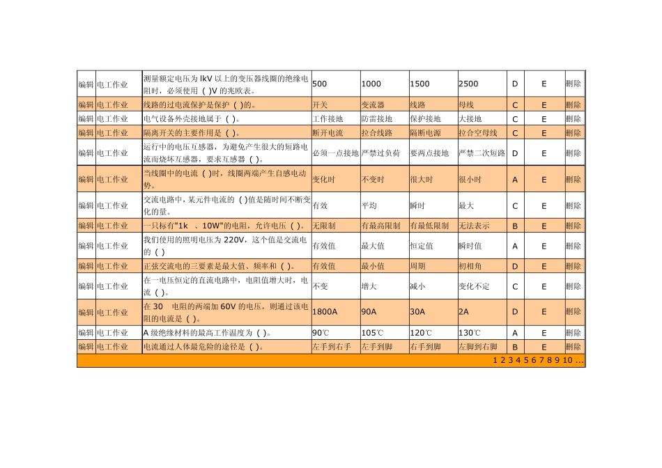 电工操作证上机考试1_第3页