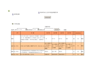 电工操作证上机考试1