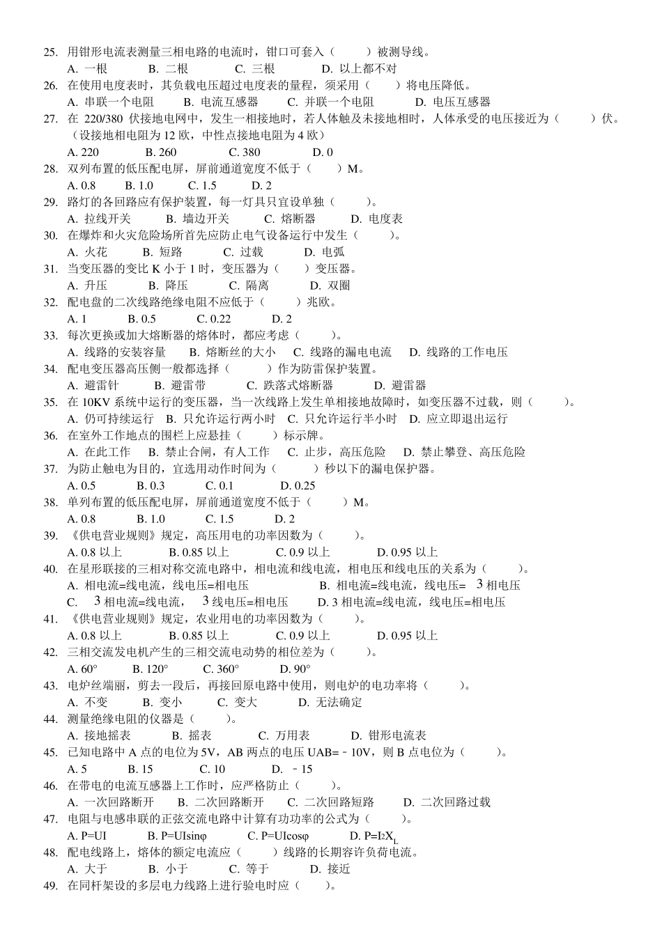 电工操作证模拟试题及答案_第2页