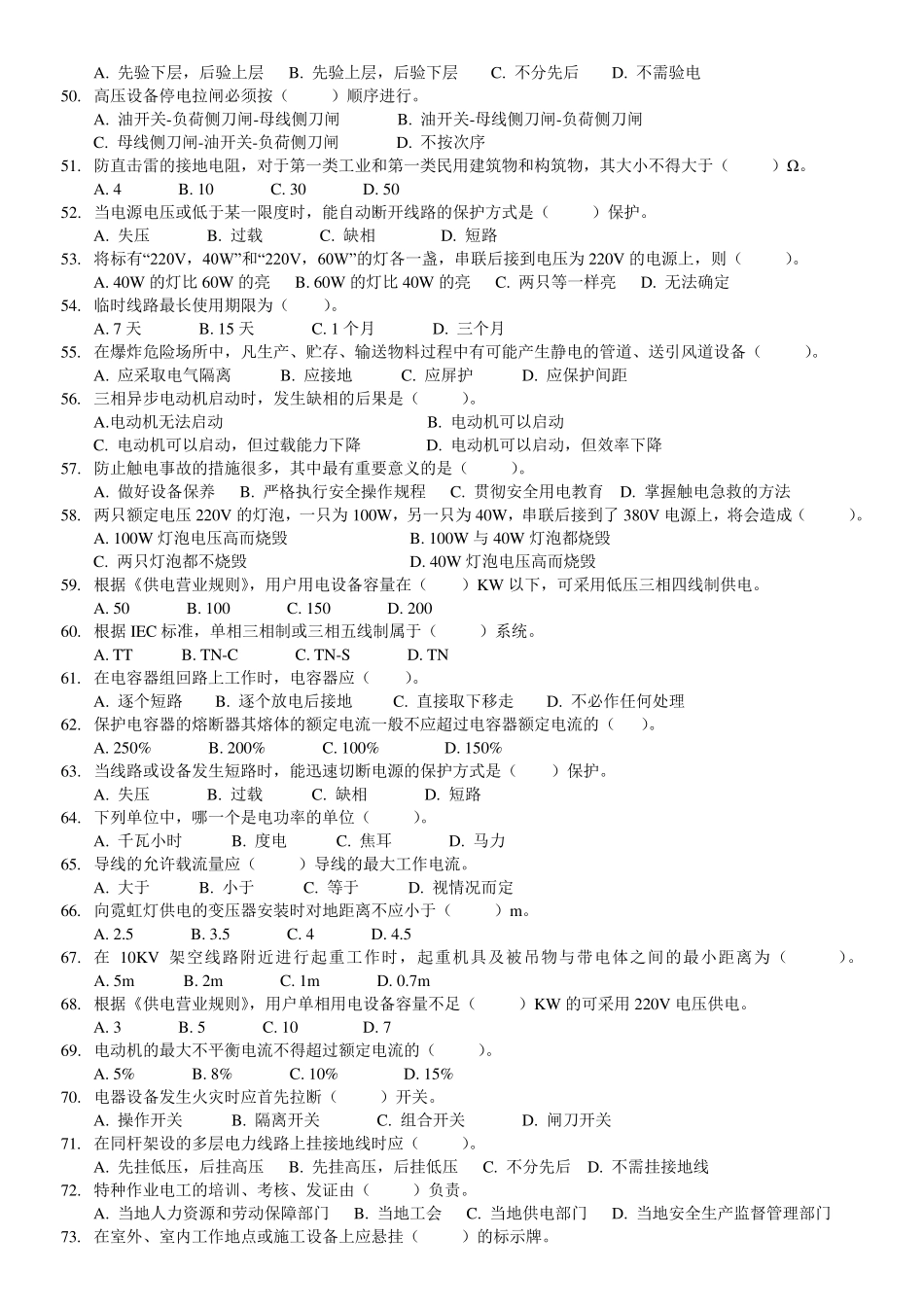 电工操作证模拟试题及答案_第3页