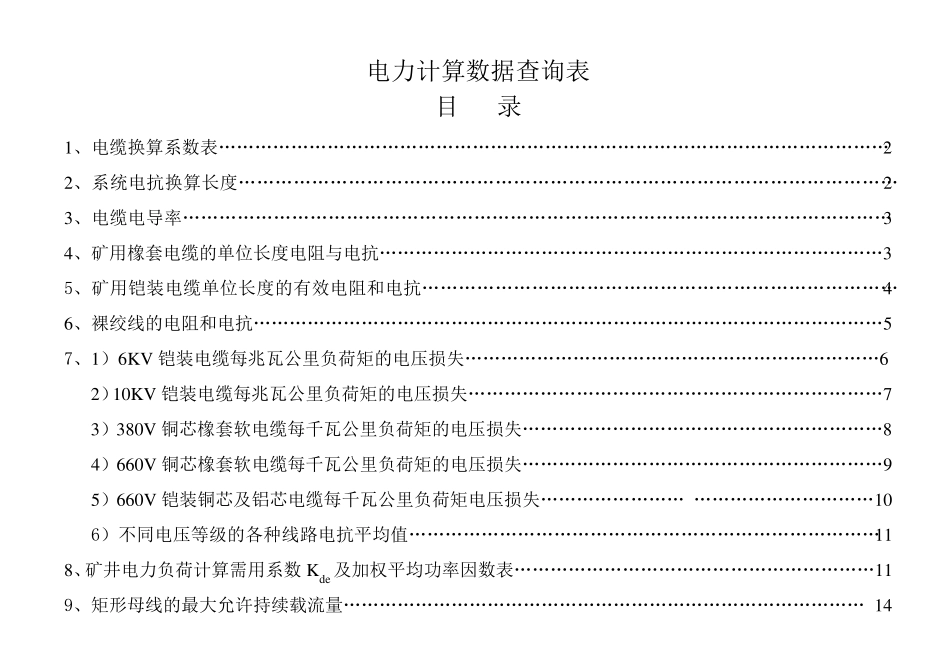 电工数据查询表_第1页