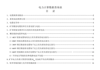 电工数据查询表