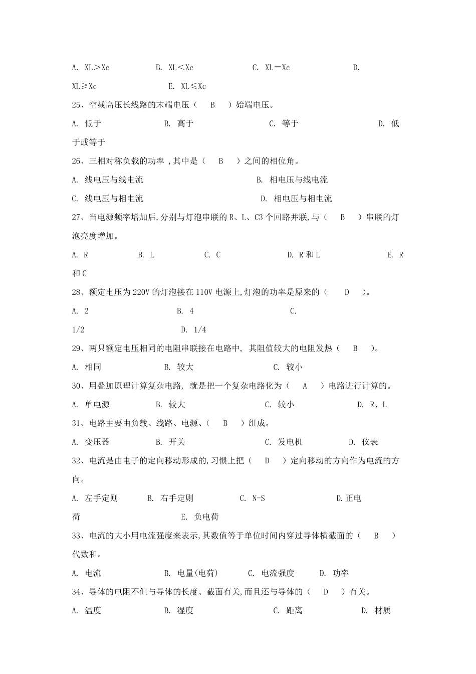 电工机械基础知识考试题及答案_第3页