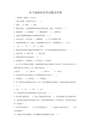 电工机械基础知识考试题及答案