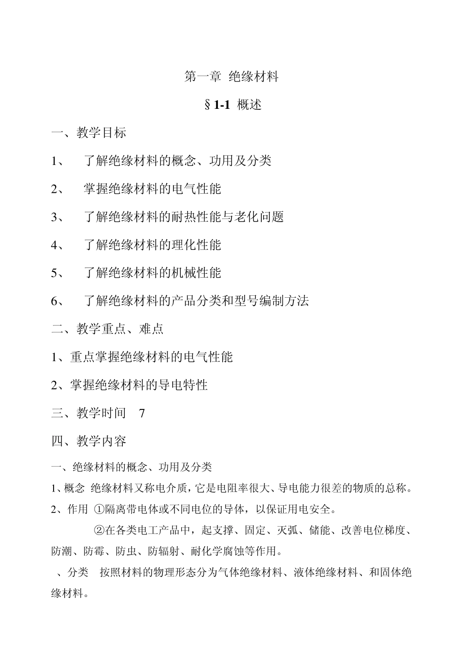 电工材料教案_第2页