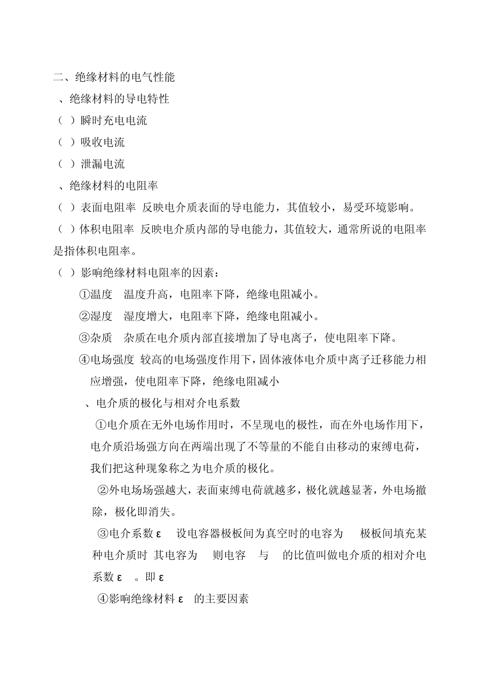 电工材料教案_第3页