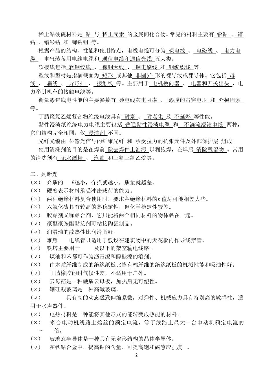 电工材料期末题库_第2页
