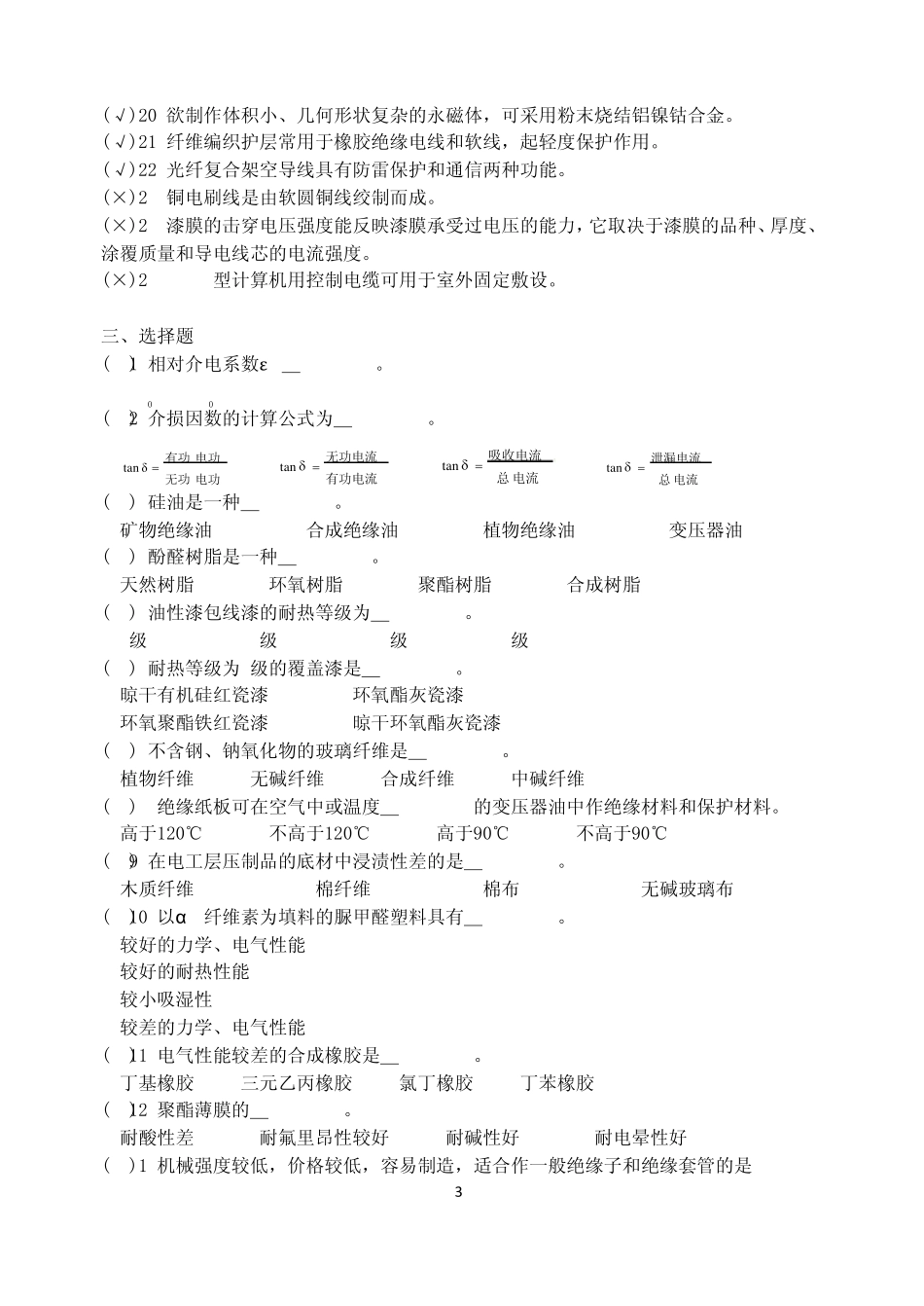 电工材料期末题库_第3页
