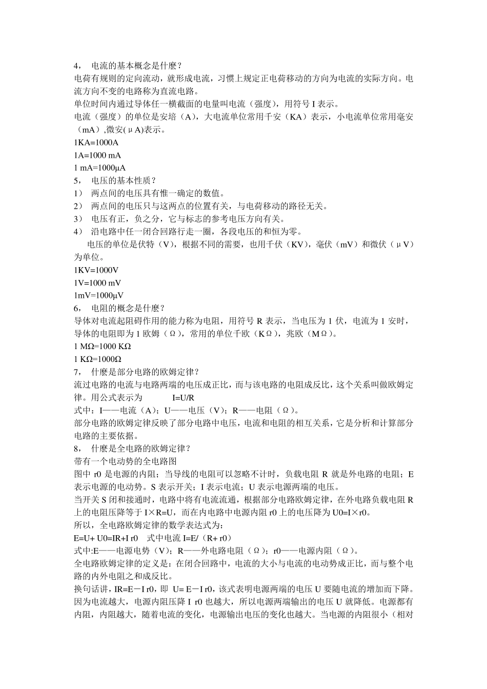 电工水暖工基础知识_第3页