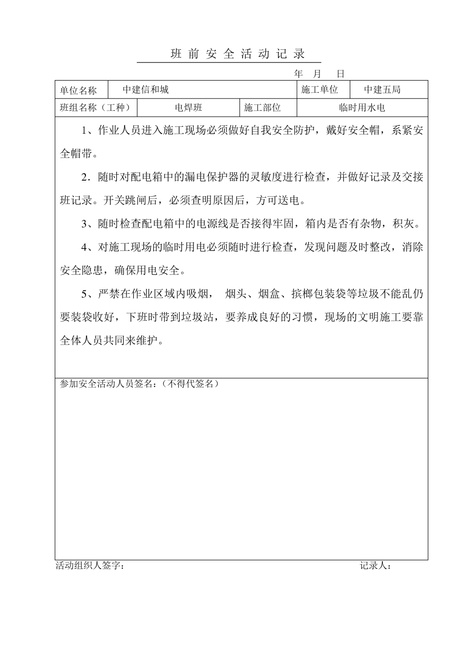 电工班前安全活动记录_第2页