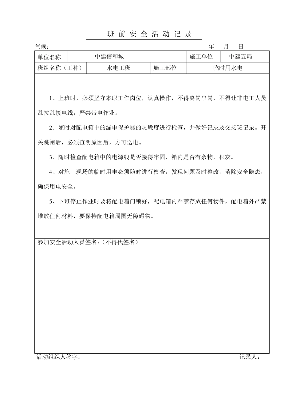 电工班前安全活动记录_第3页