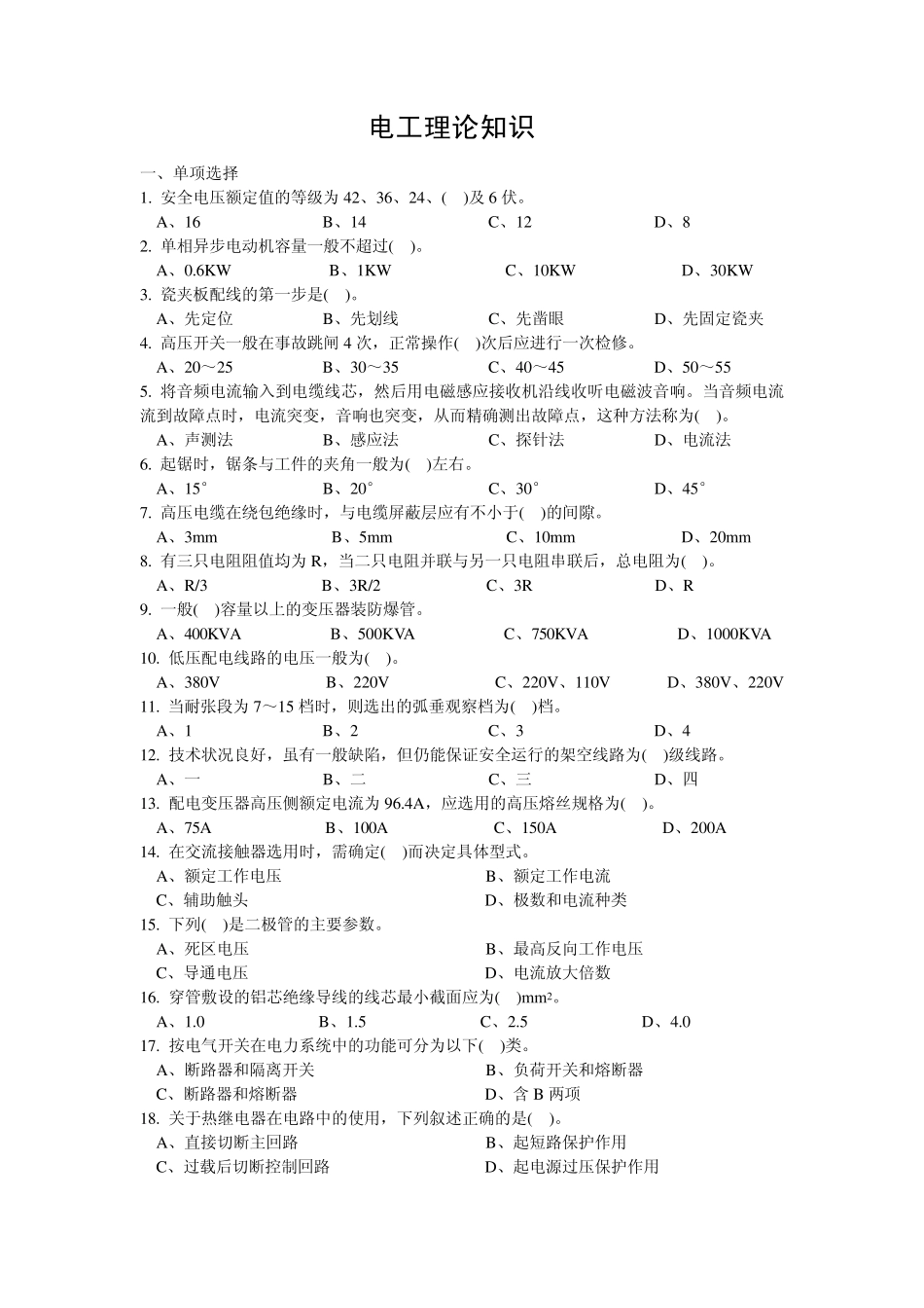 电工理论知识试卷(3份)3_第1页