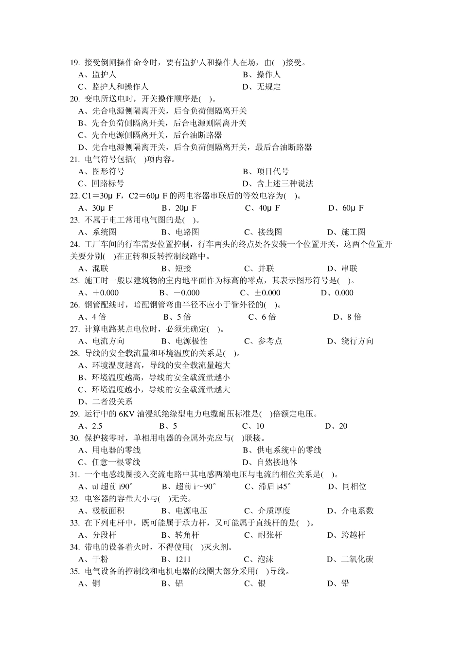 电工理论知识试卷(3份)3_第2页