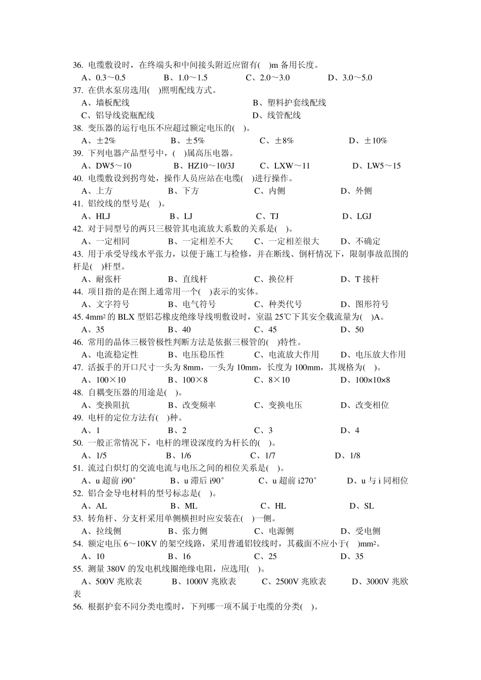 电工理论知识试卷(3份)3_第3页