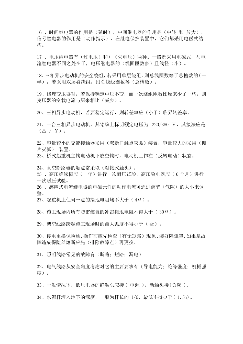 电工理论知识试题(及答案)_第2页