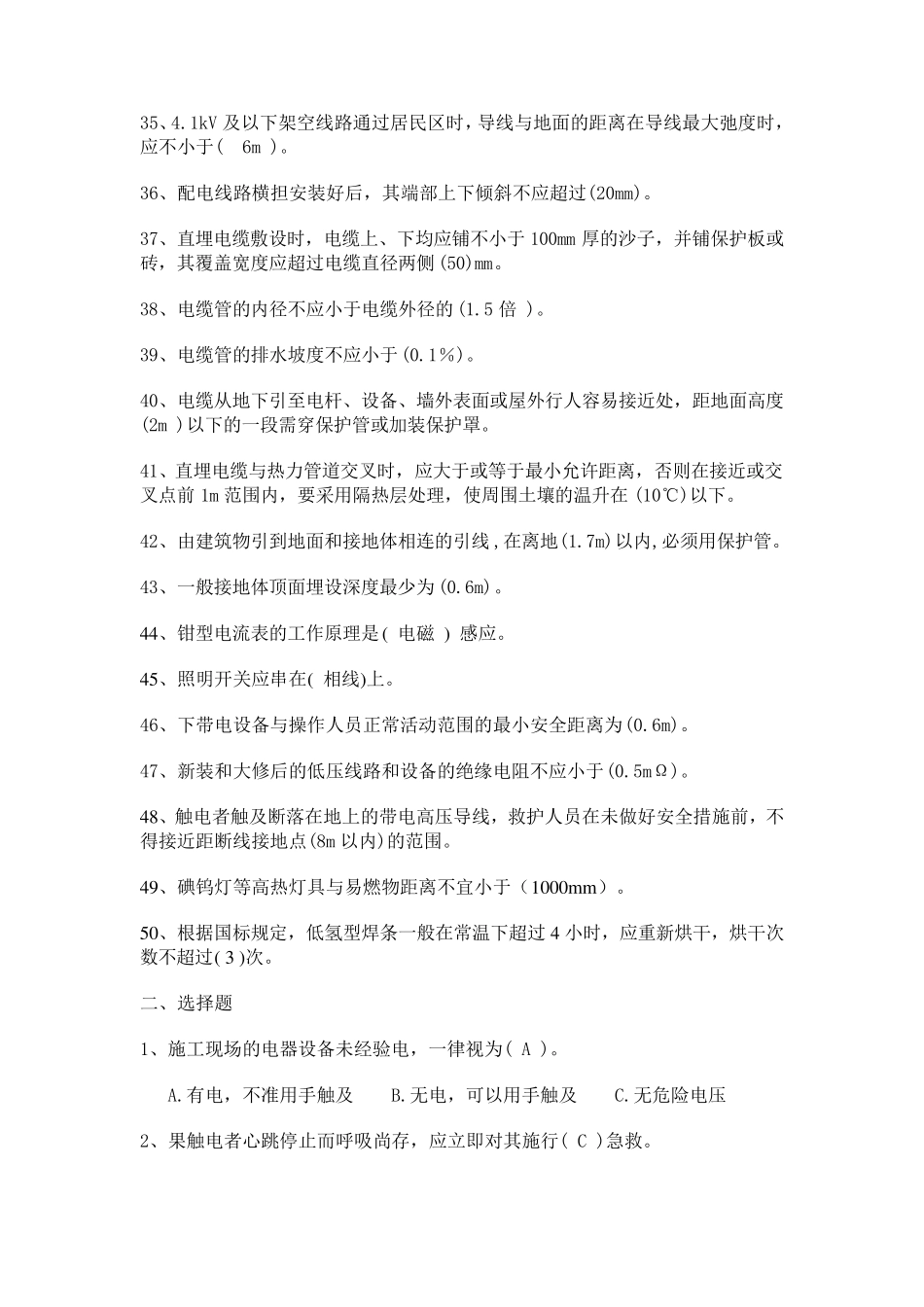 电工理论知识试题(及答案)_第3页