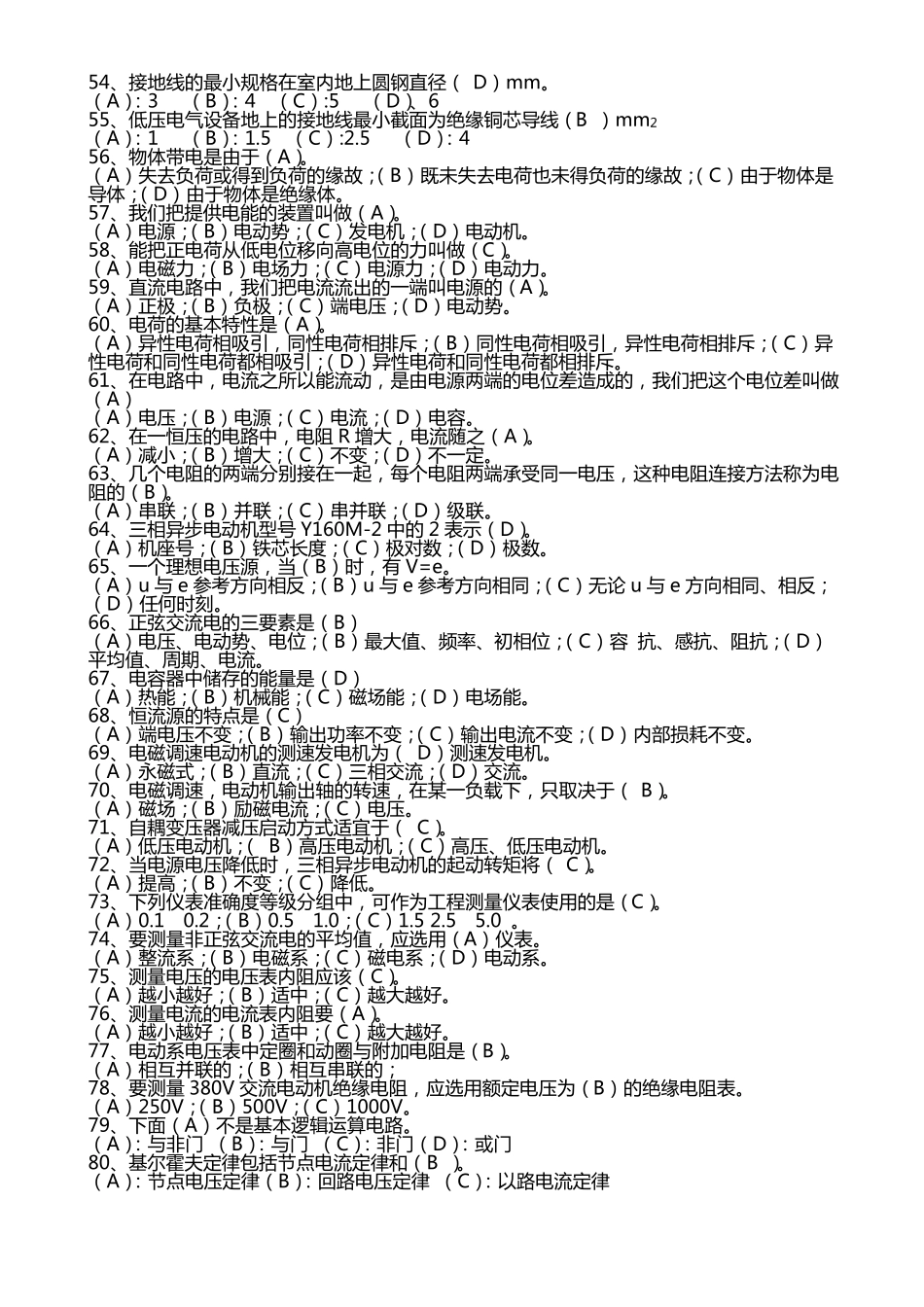 电工理论试题库_第3页