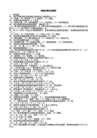 电工理论试题库