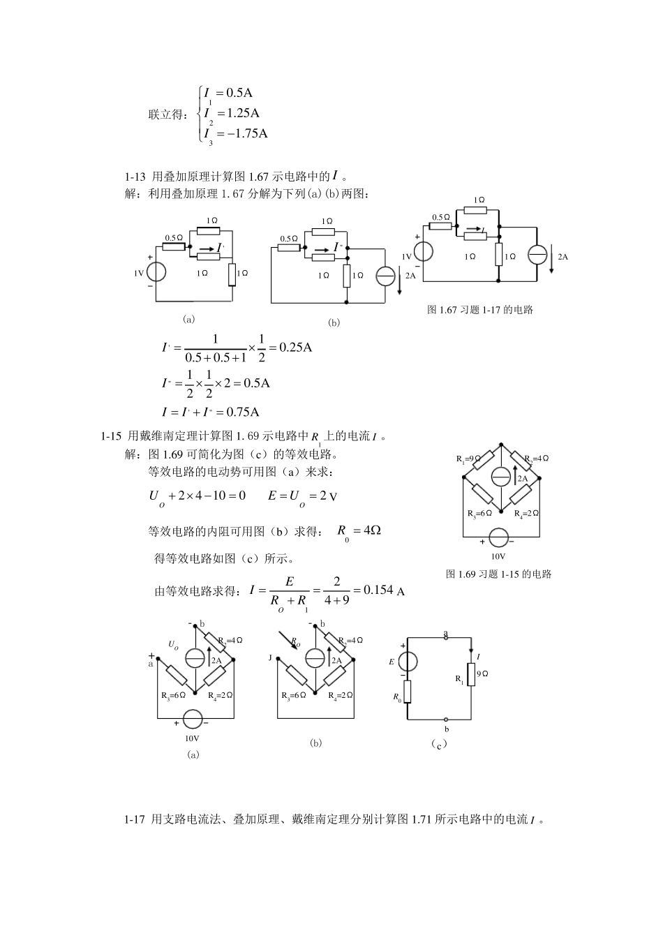 电工电子习题答案徐淑华主编_第2页