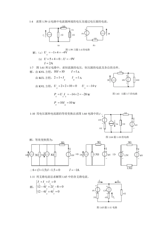 电工电子习题答案徐淑华主编