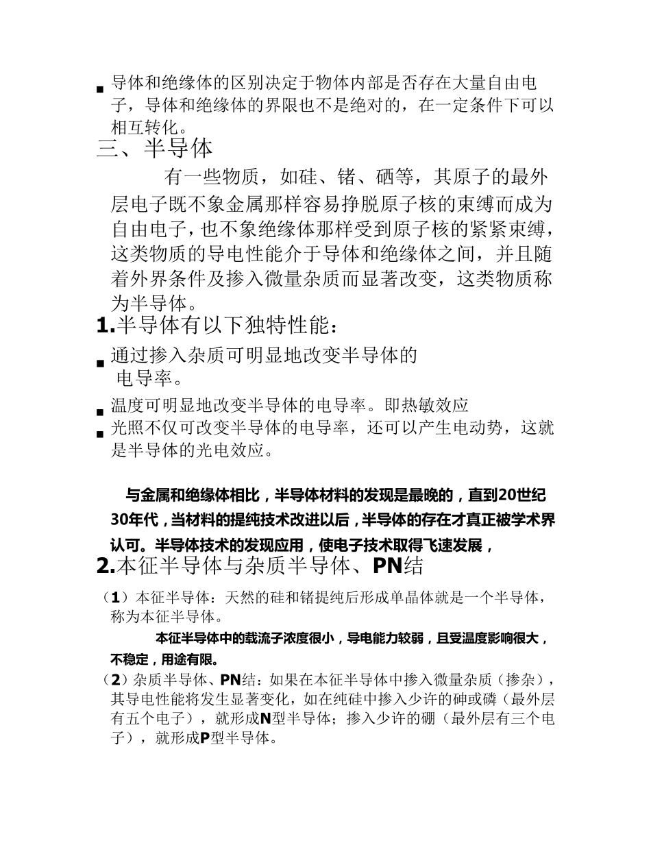 电工电子基础知识总结_第2页