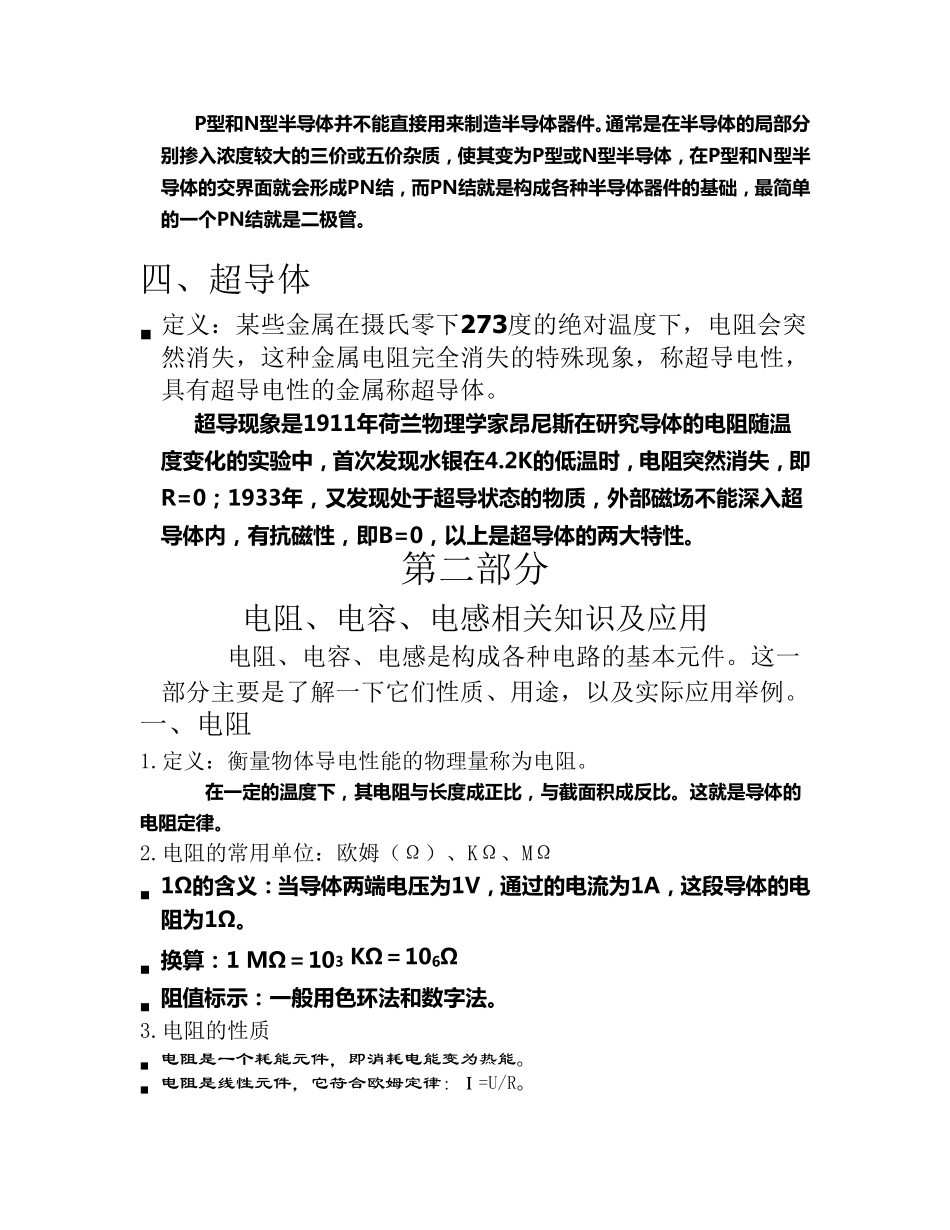 电工电子基础知识总结_第3页