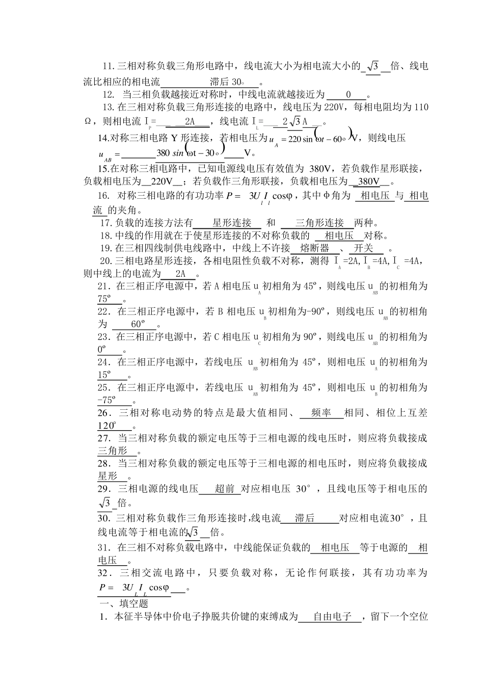 电工电子填空题_第3页