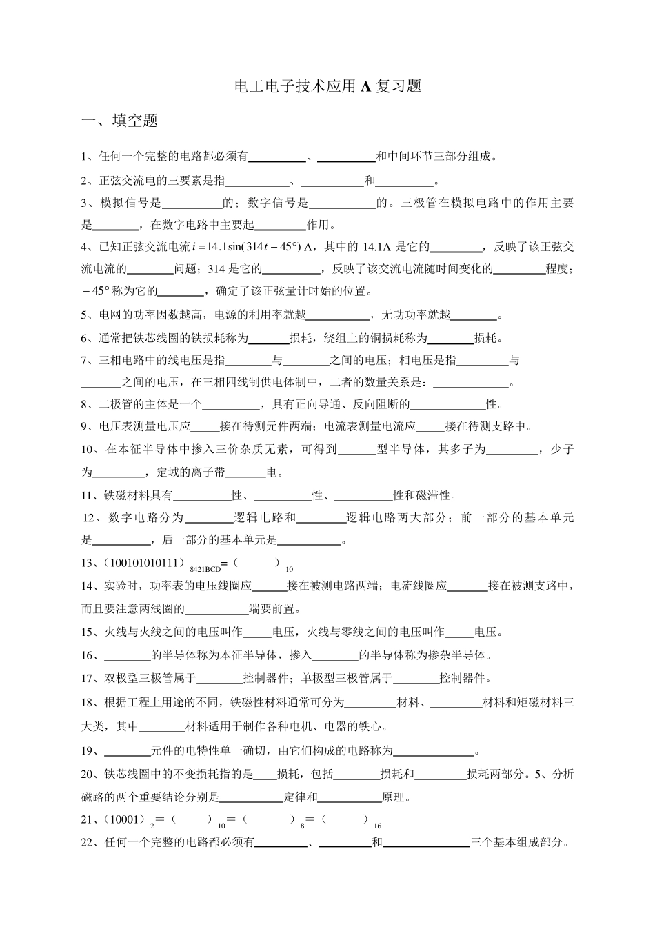 电工电子复习题_第1页