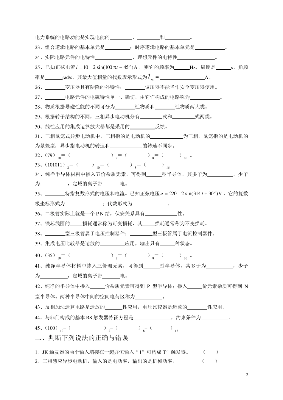 电工电子复习题_第2页