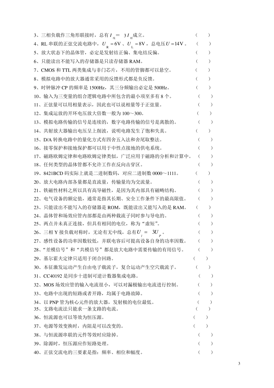 电工电子复习题_第3页