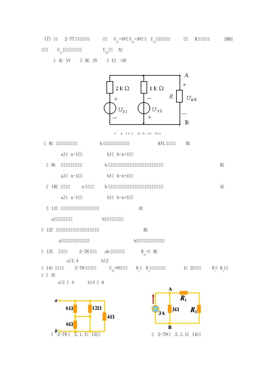 电工电子学林小玲主编第二章答案_第2页