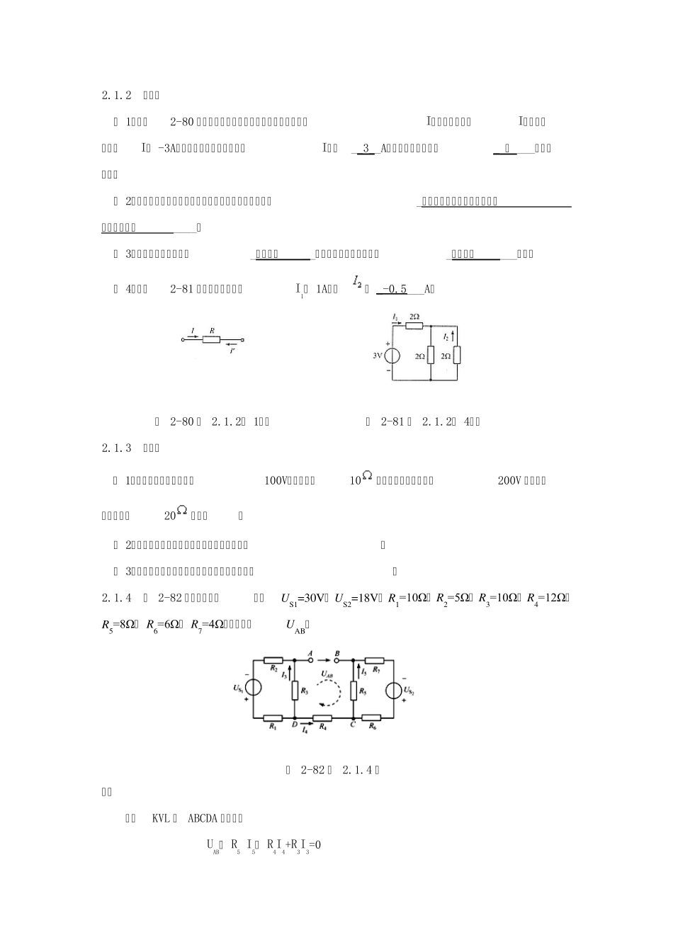电工电子学林小玲主编第二章答案_第3页